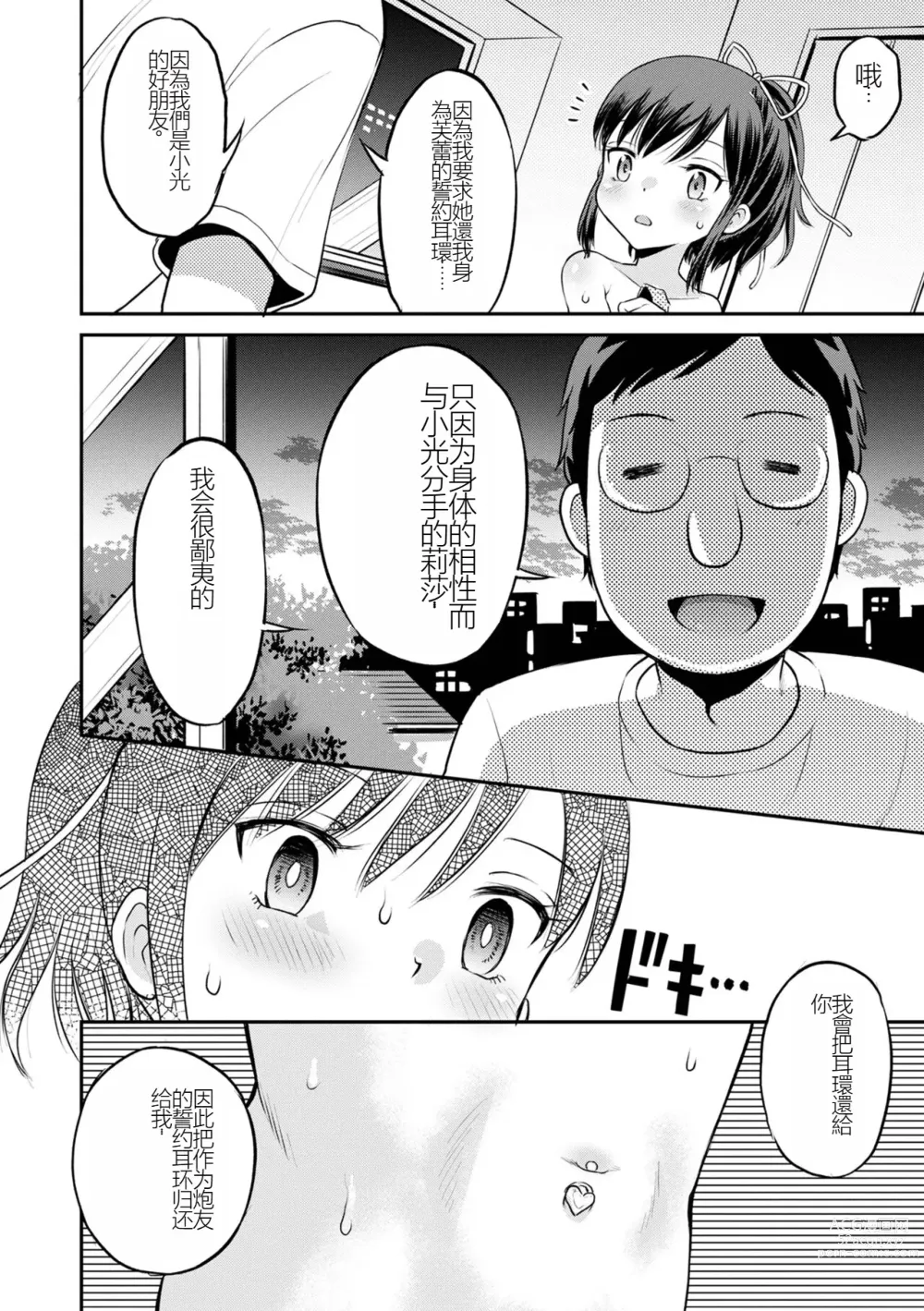 Page 20 of manga 被寝取的三角関係