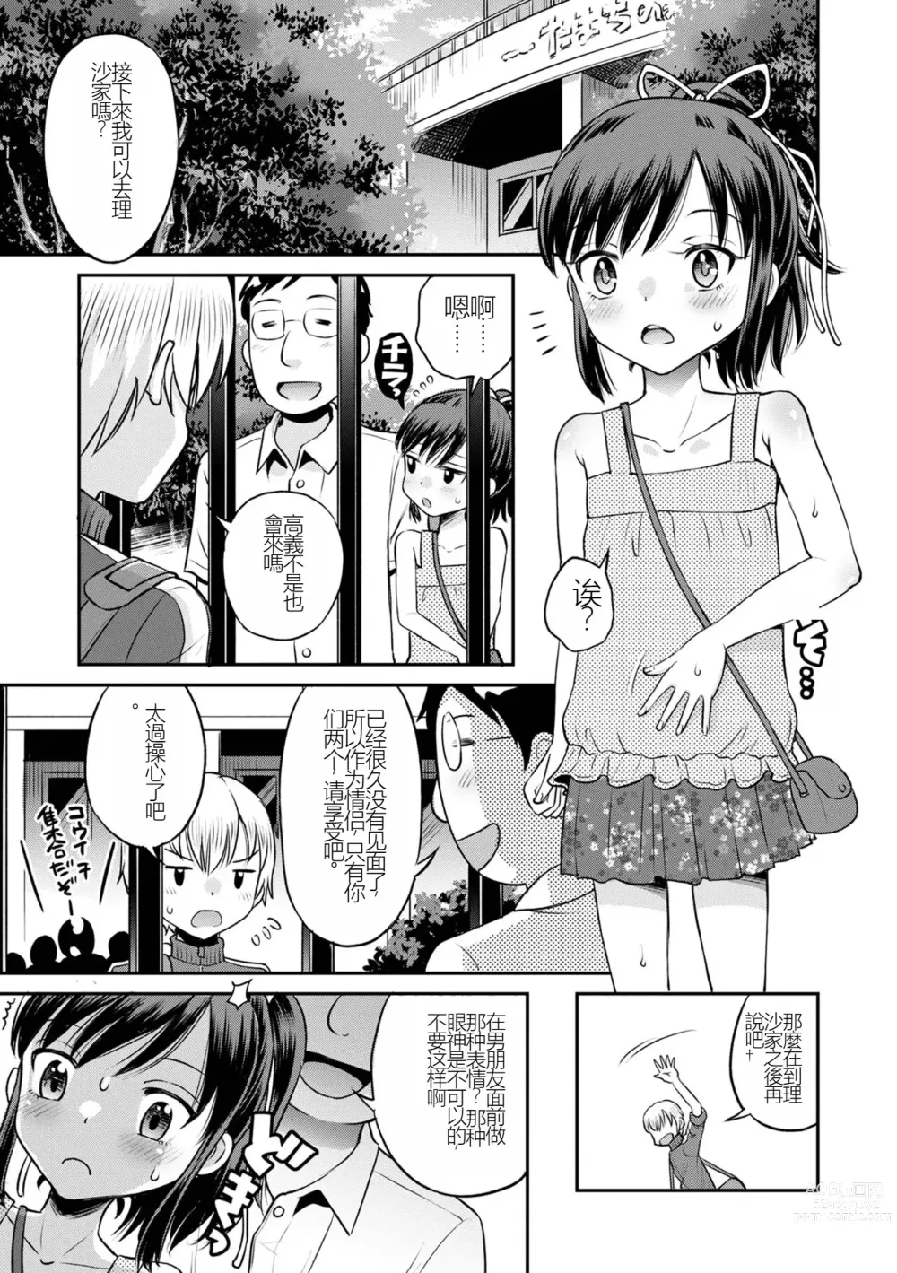 Page 3 of manga 被寝取的三角関係