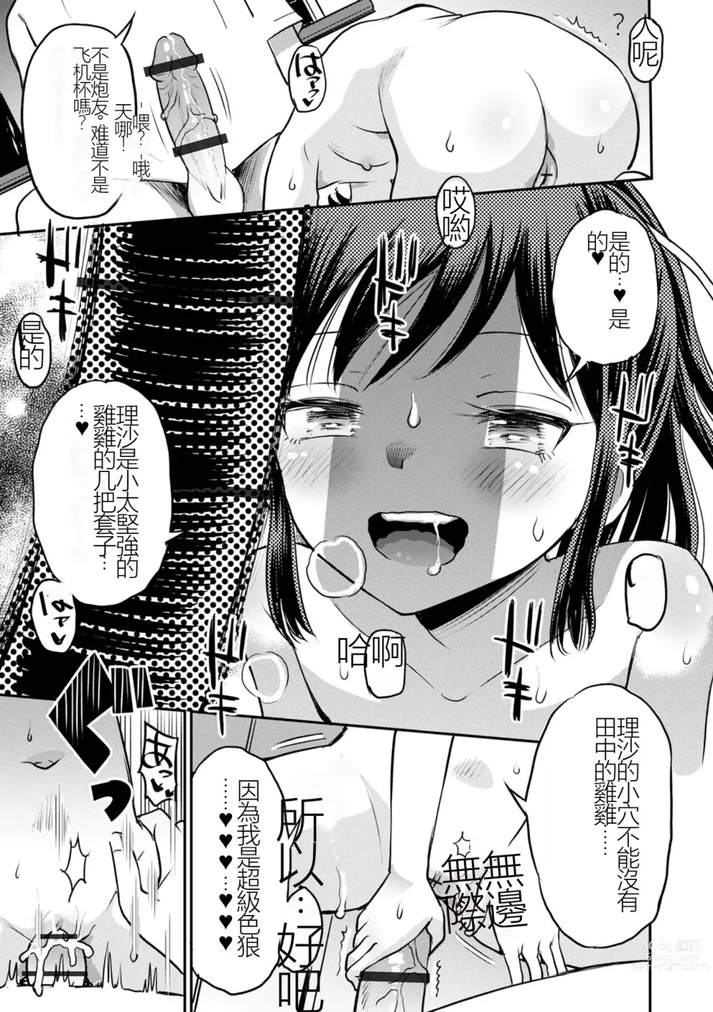 Page 27 of manga 被寝取的三角関係