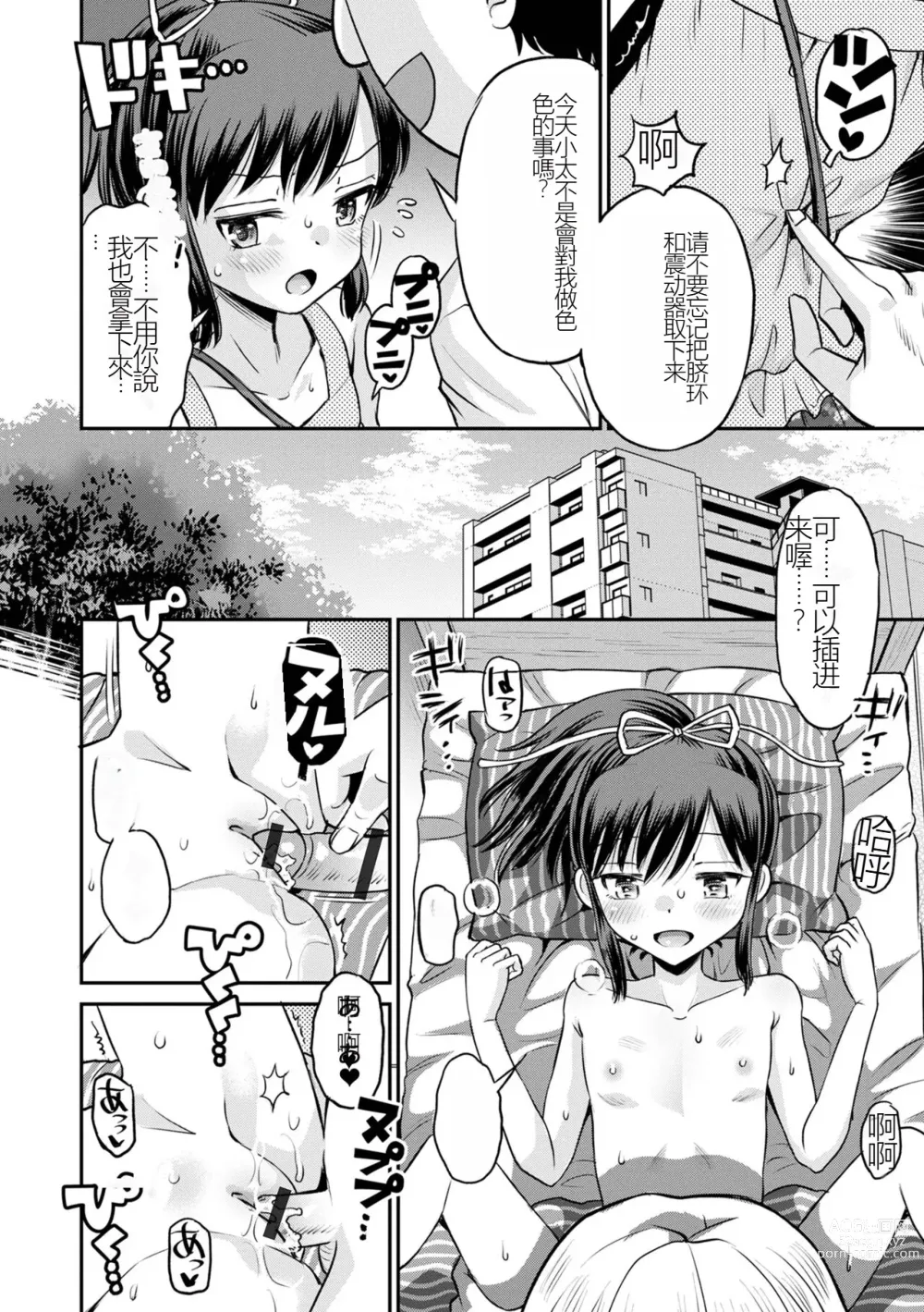 Page 4 of manga 被寝取的三角関係