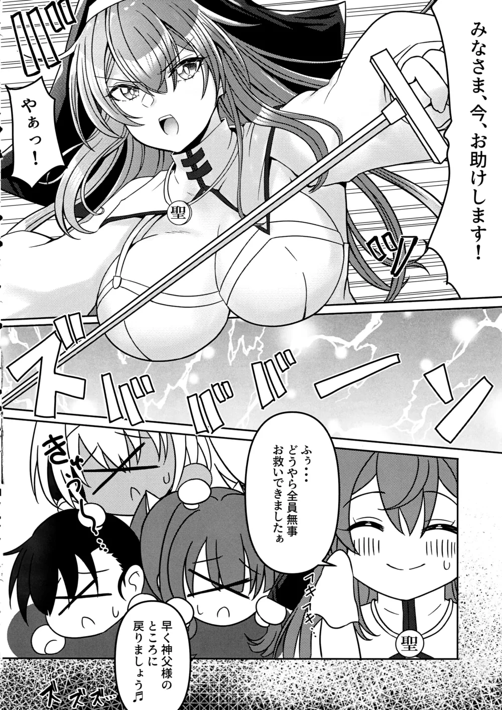 Page 13 of doujinshi Kankaku Shadan Trap VS Sister-chan