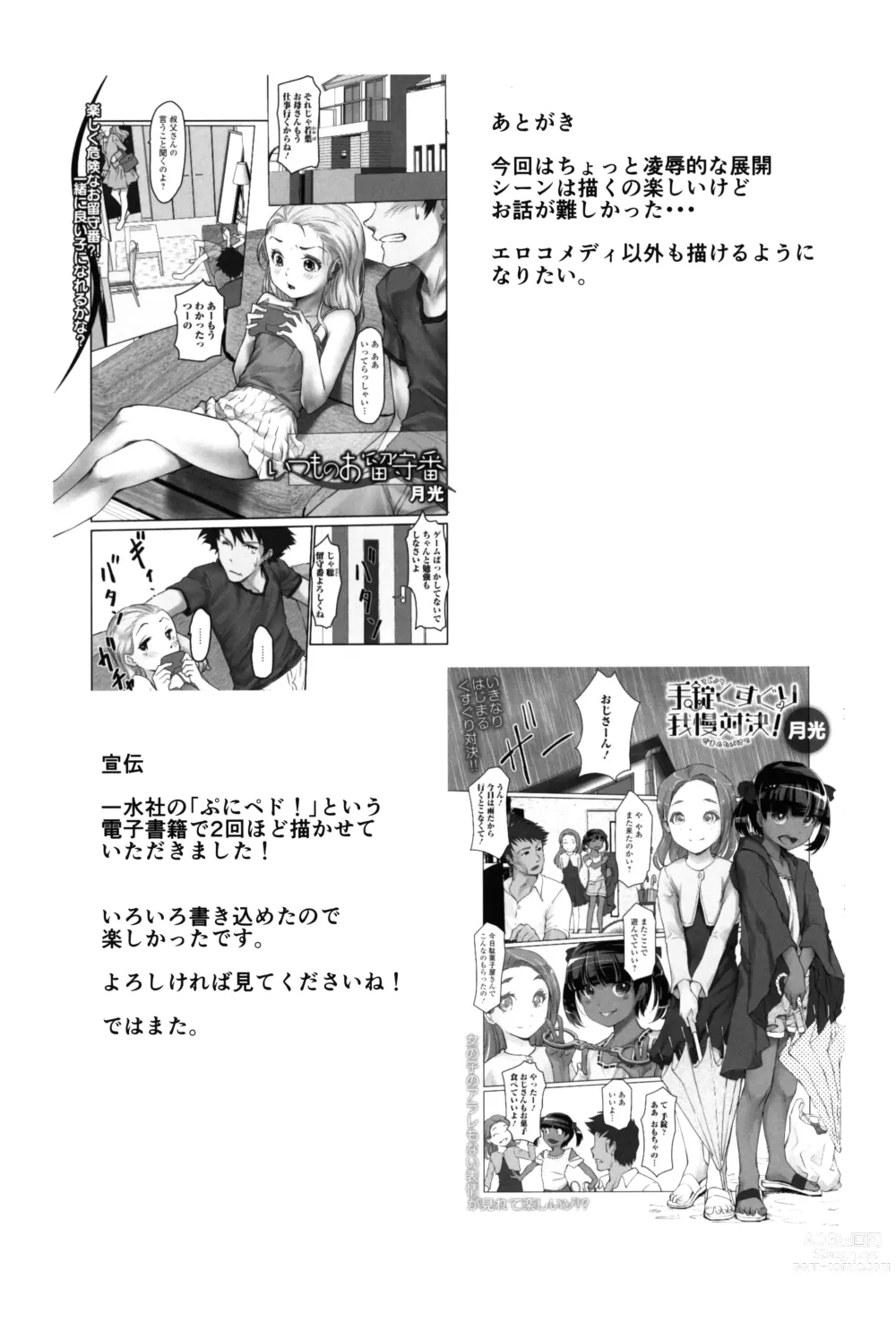 Page 39 of doujinshi Gekkouchou 6 Matsuri-hen