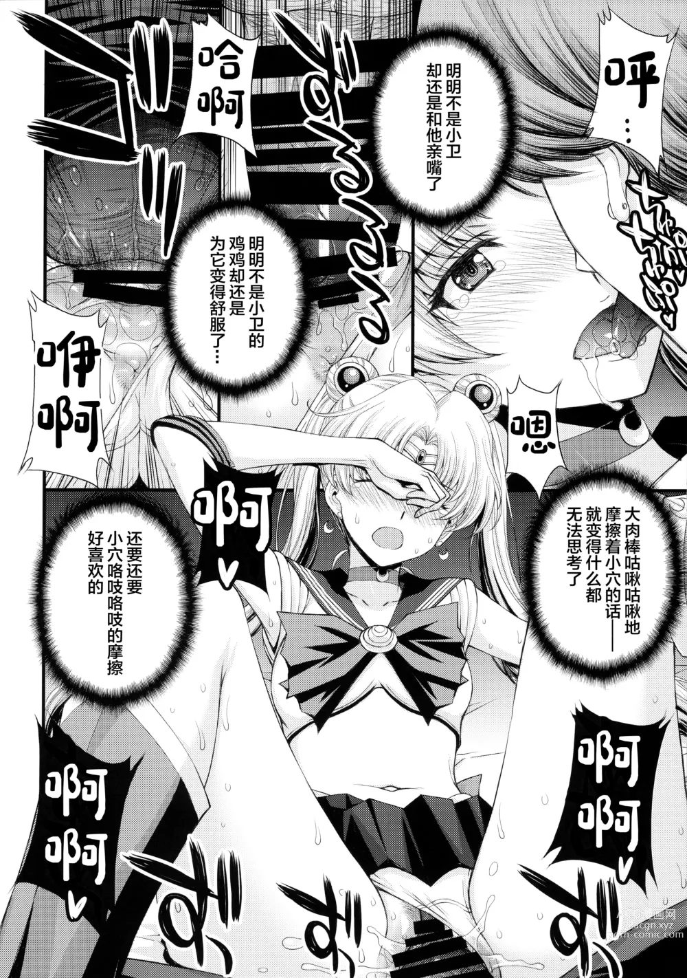 Page 15 of doujinshi Usagi no Junjou!? Chin Make Bishoujo Senshi!