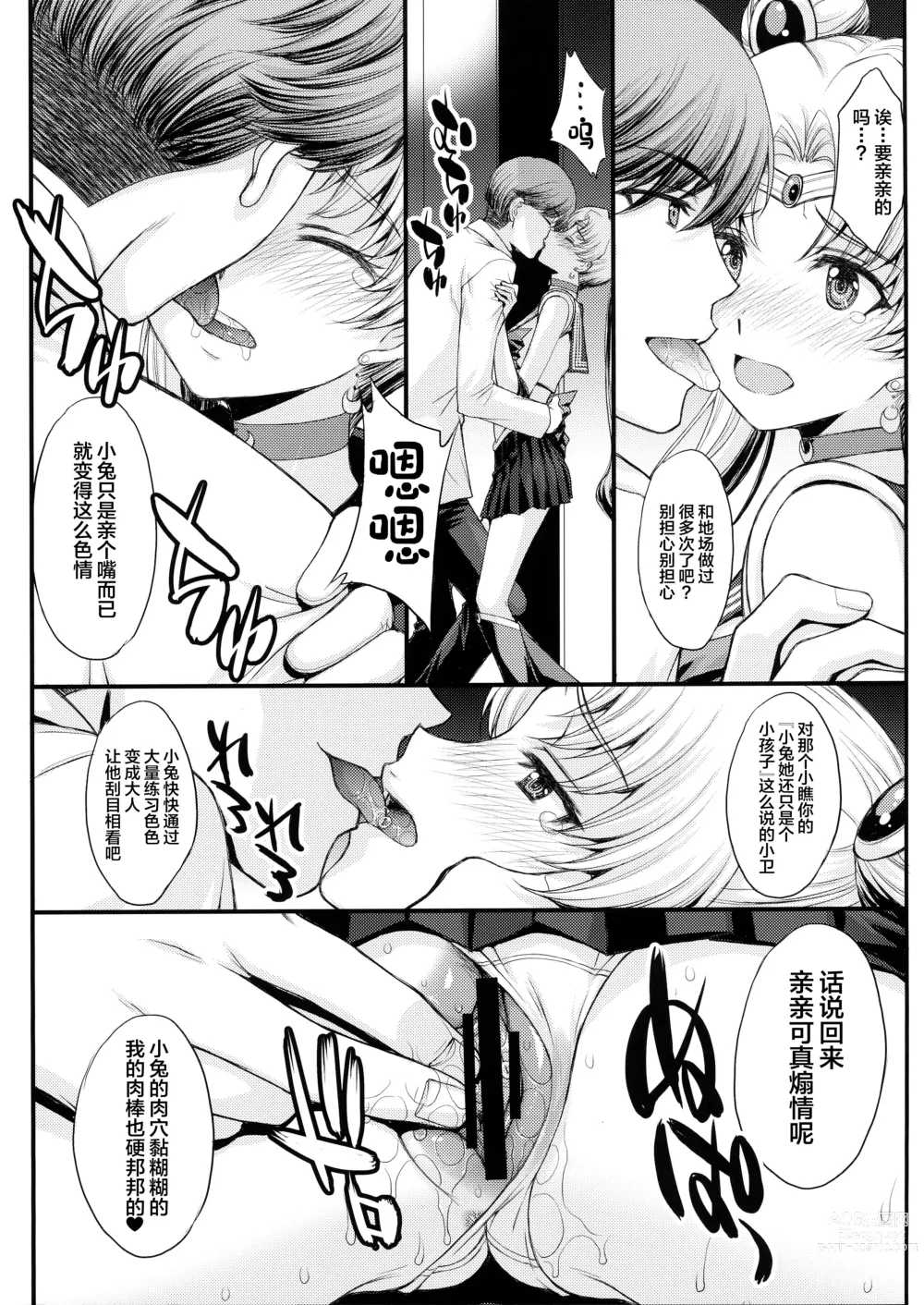 Page 8 of doujinshi Usagi no Junjou!? Chin Make Bishoujo Senshi!