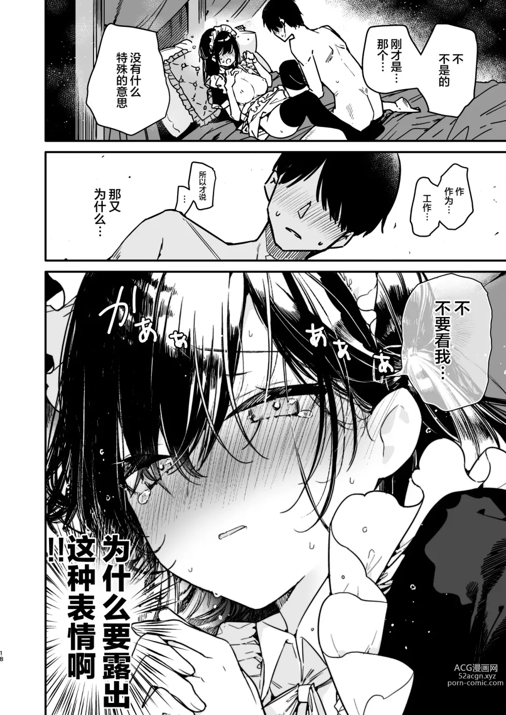 Page 17 of doujinshi Maid-san no Naka ga Ippai ni Naru made Renzoku Shasei Ecchi