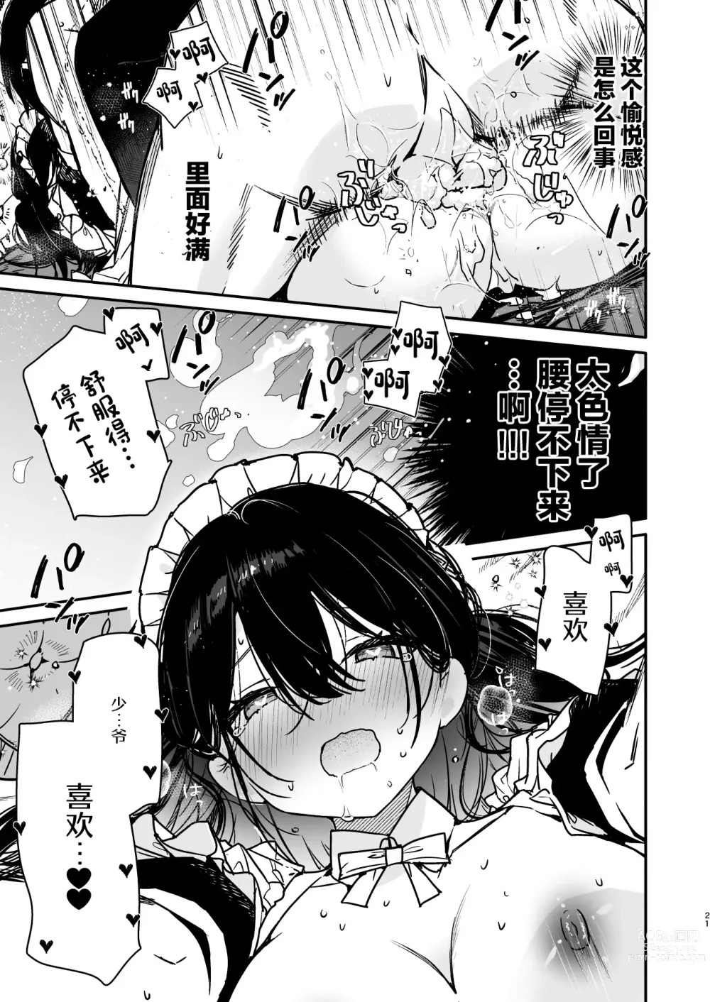 Page 20 of doujinshi Maid-san no Naka ga Ippai ni Naru made Renzoku Shasei Ecchi