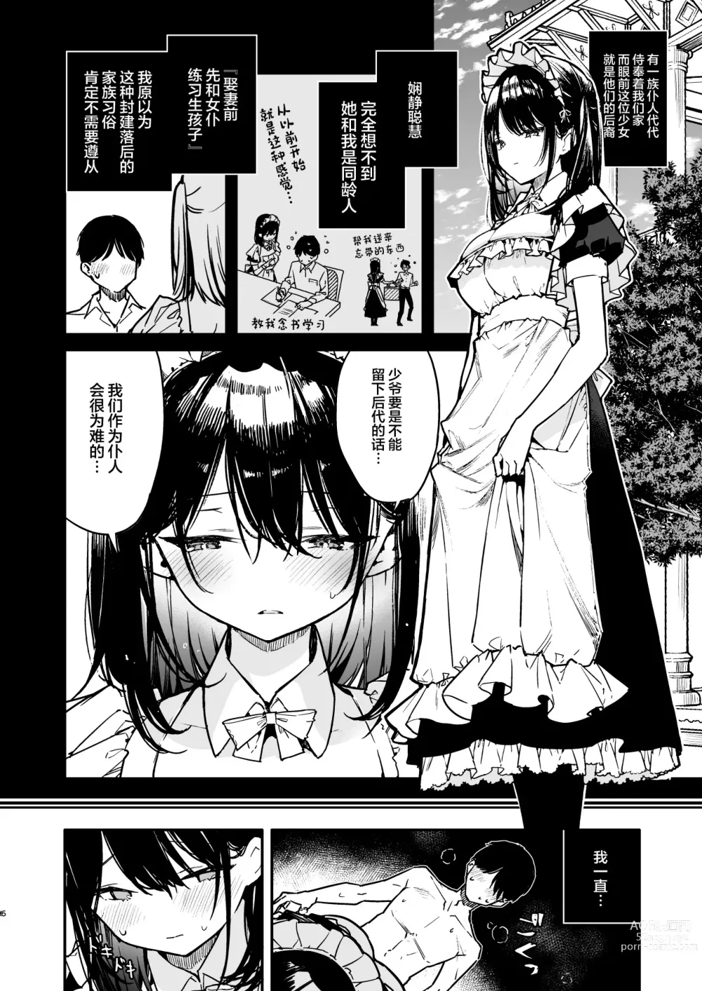 Page 5 of doujinshi Maid-san no Naka ga Ippai ni Naru made Renzoku Shasei Ecchi