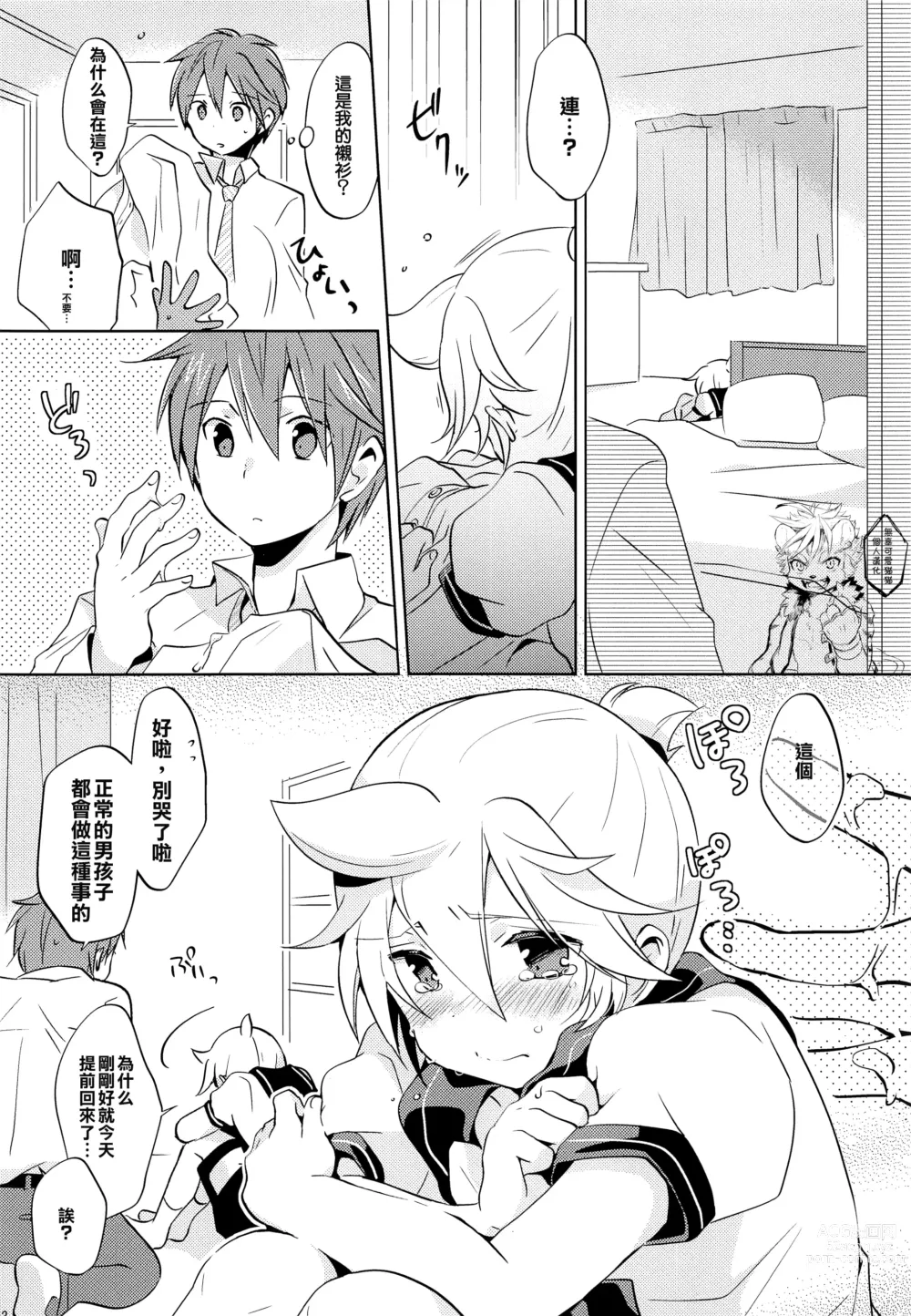 Page 11 of doujinshi 拜托了,主人