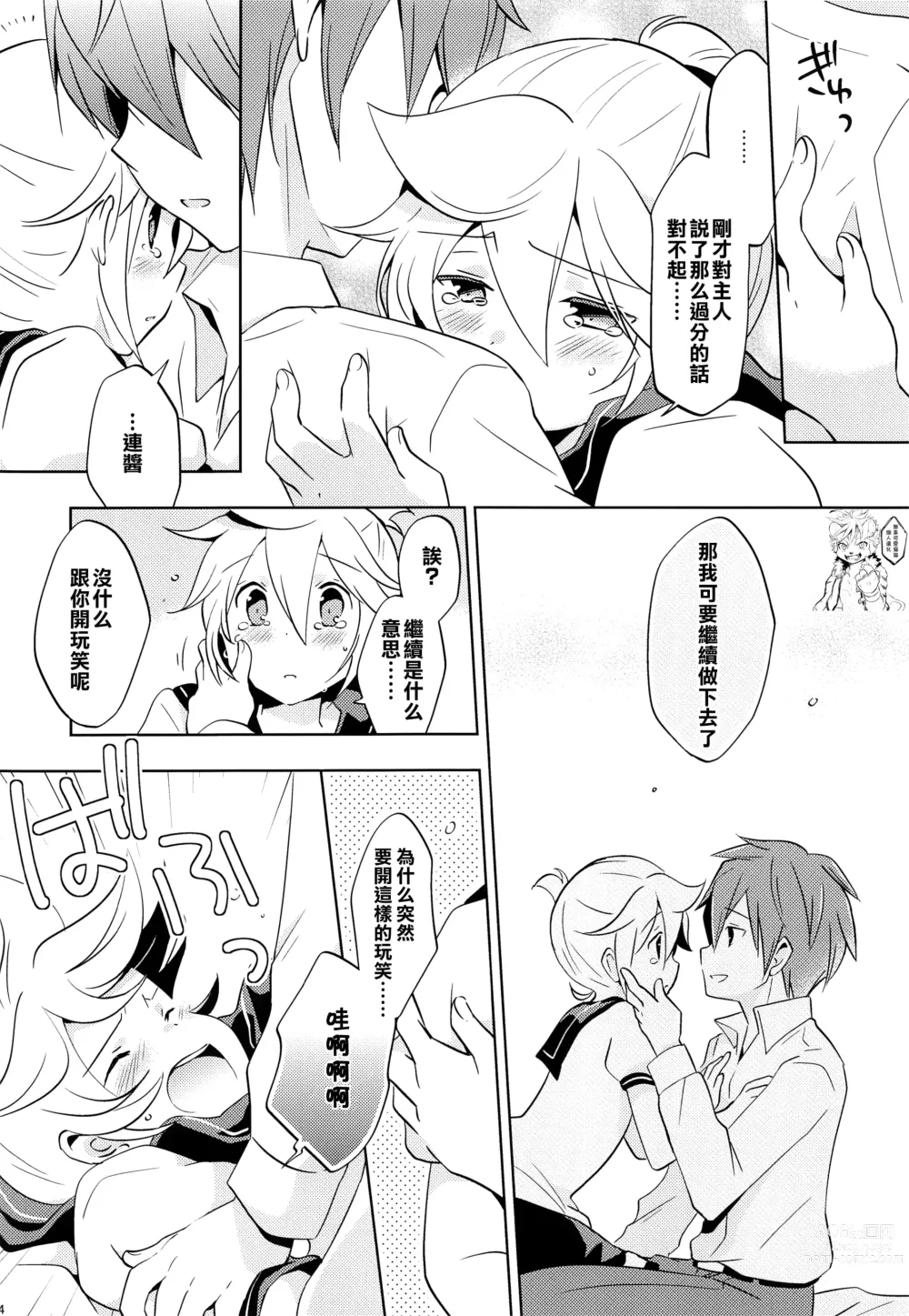 Page 13 of doujinshi 拜托了,主人