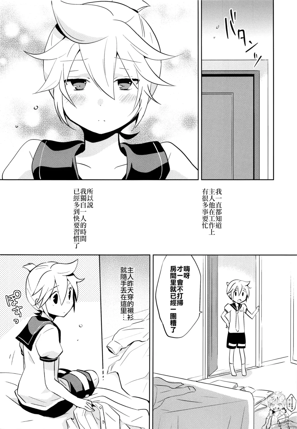 Page 6 of doujinshi 拜托了,主人