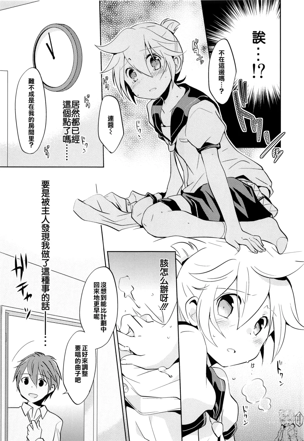 Page 10 of doujinshi 拜托了,主人