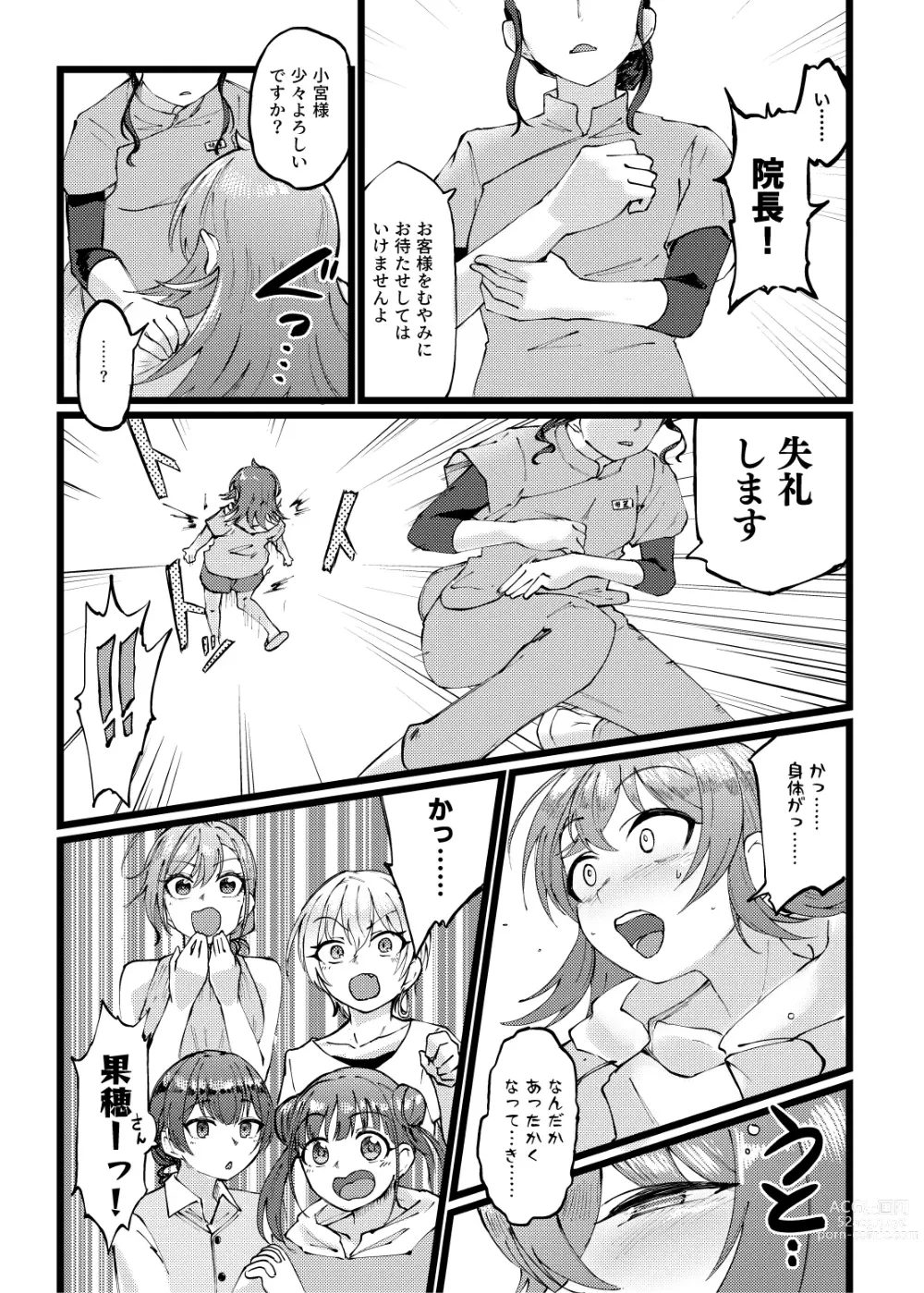 Page 4 of doujinshi Sugee Zecchou Shichimatta naa!