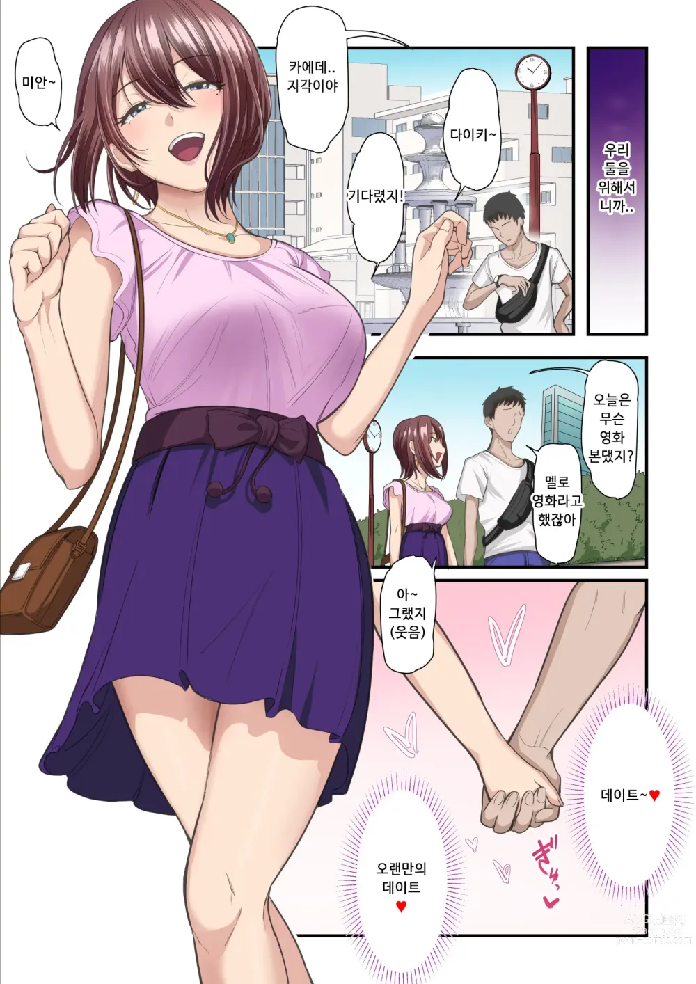 Page 14 of doujinshi 섹활 아저씨와 카에데 쨩