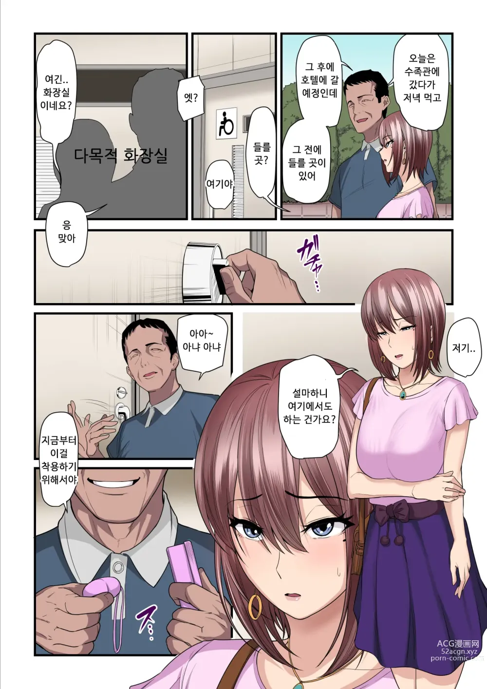 Page 29 of doujinshi 섹활 아저씨와 카에데 쨩