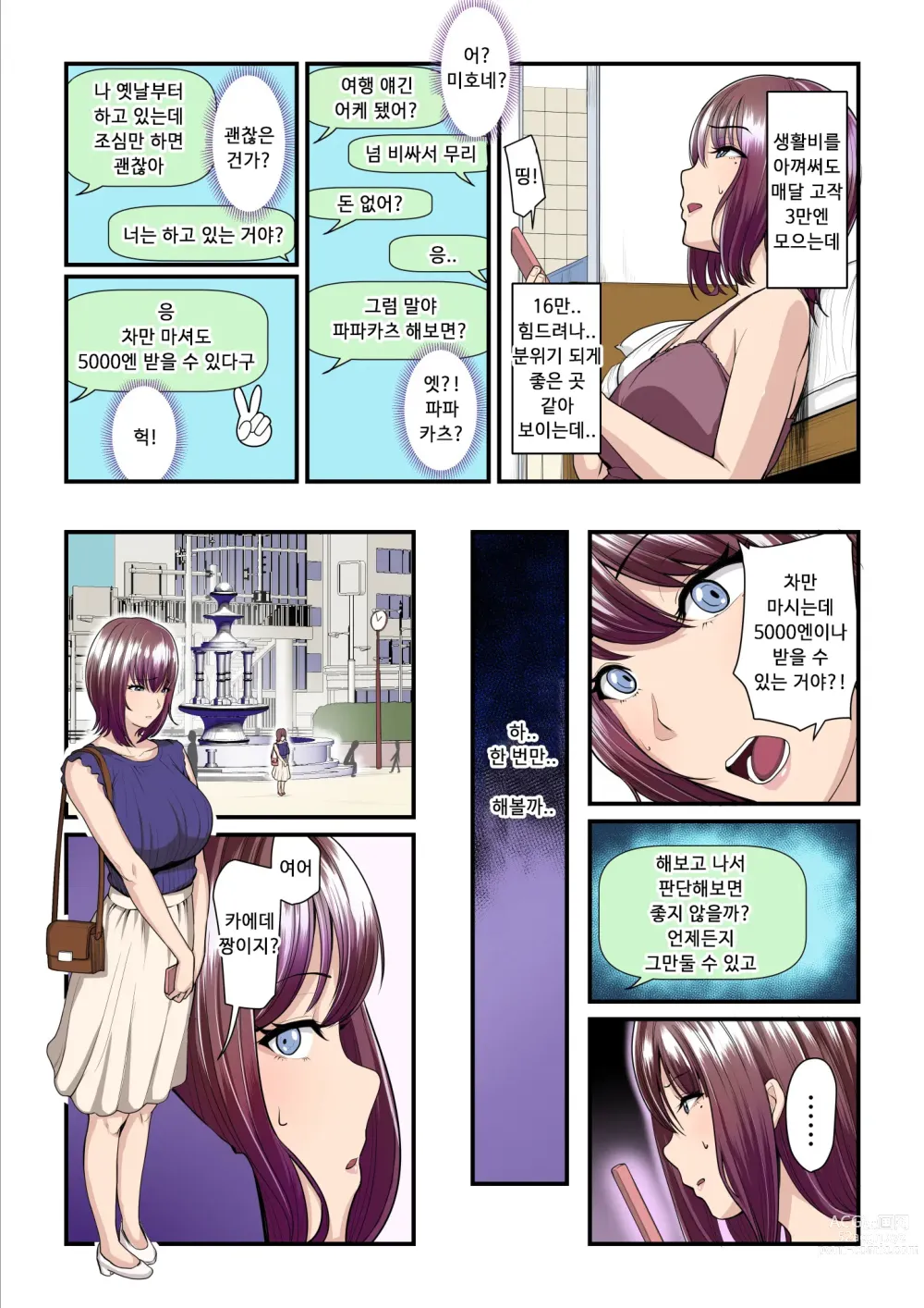 Page 6 of doujinshi 섹활 아저씨와 카에데 쨩