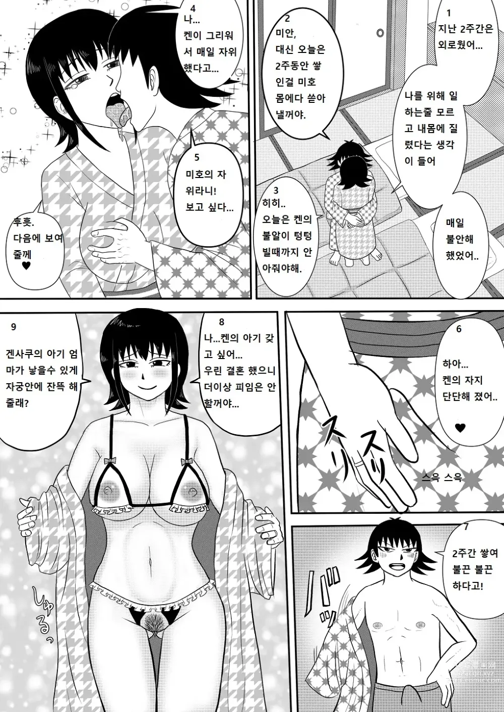 Page 105 of doujinshi Kanojo to Machigaete Okaa-san ni Yobai 1,2,3