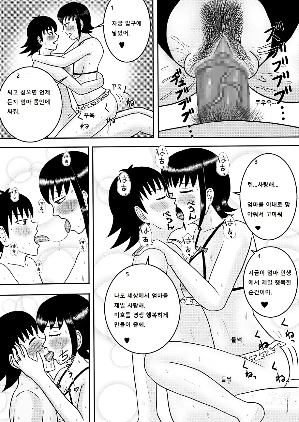 Page 123 of doujinshi Kanojo to Machigaete Okaa-san ni Yobai 1,2,3