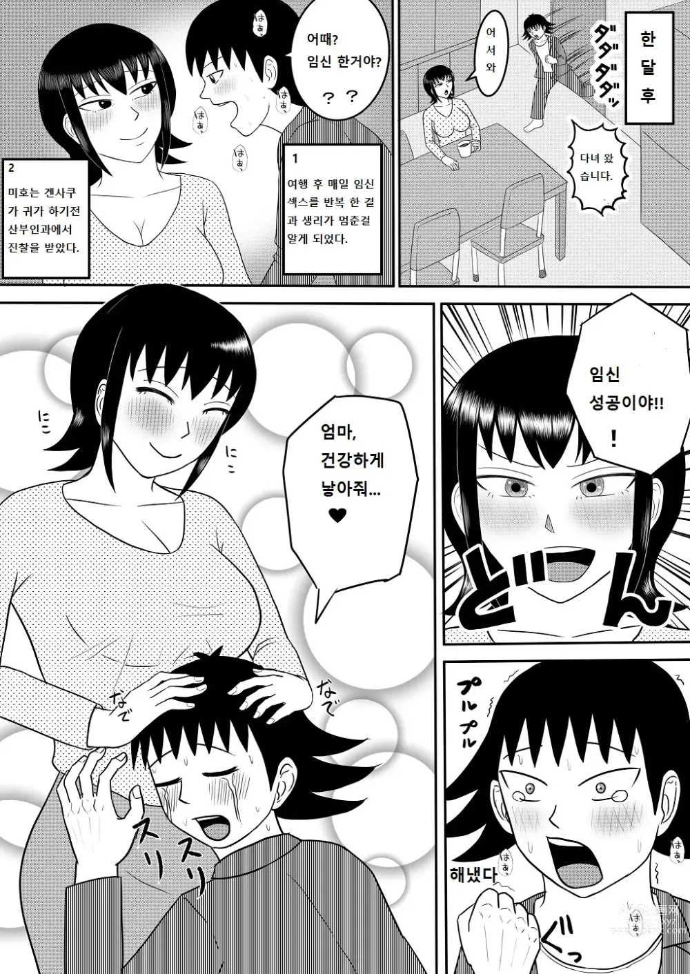 Page 131 of doujinshi Kanojo to Machigaete Okaa-san ni Yobai 1,2,3