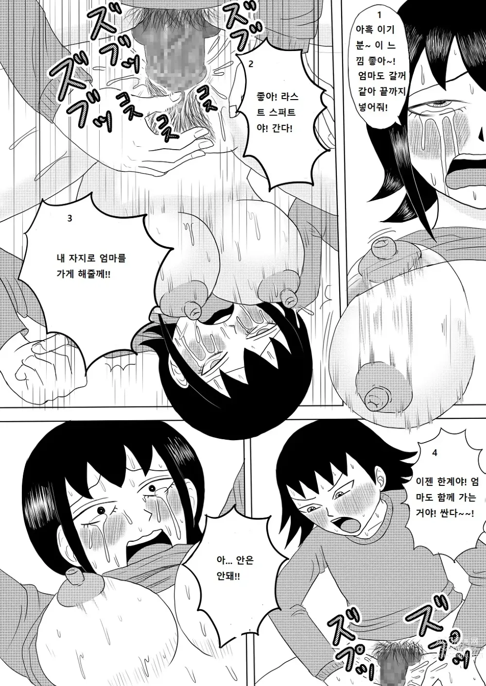 Page 25 of doujinshi Kanojo to Machigaete Okaa-san ni Yobai 1,2,3