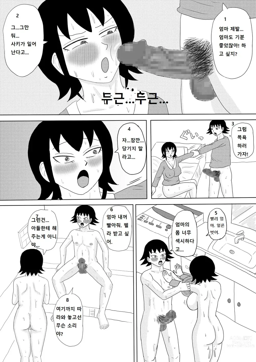 Page 28 of doujinshi Kanojo to Machigaete Okaa-san ni Yobai 1,2,3