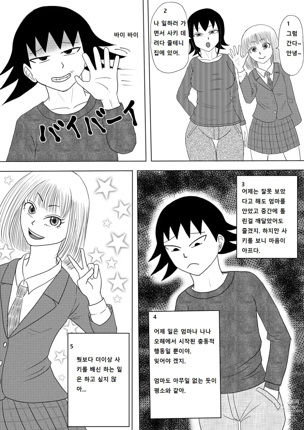 Page 44 of doujinshi Kanojo to Machigaete Okaa-san ni Yobai 1,2,3