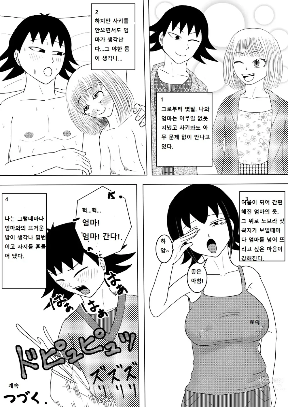 Page 45 of doujinshi Kanojo to Machigaete Okaa-san ni Yobai 1,2,3