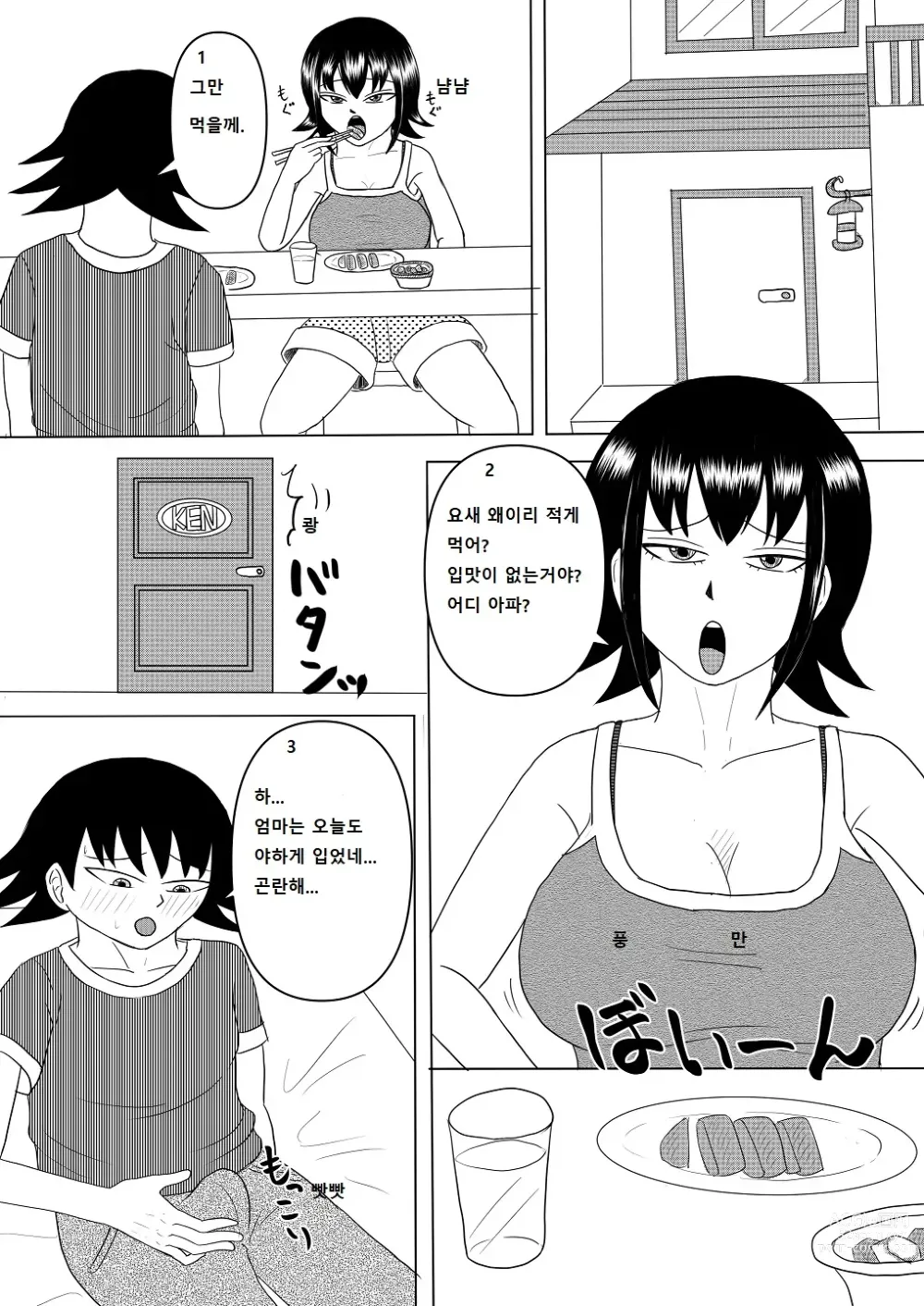 Page 48 of doujinshi Kanojo to Machigaete Okaa-san ni Yobai 1,2,3