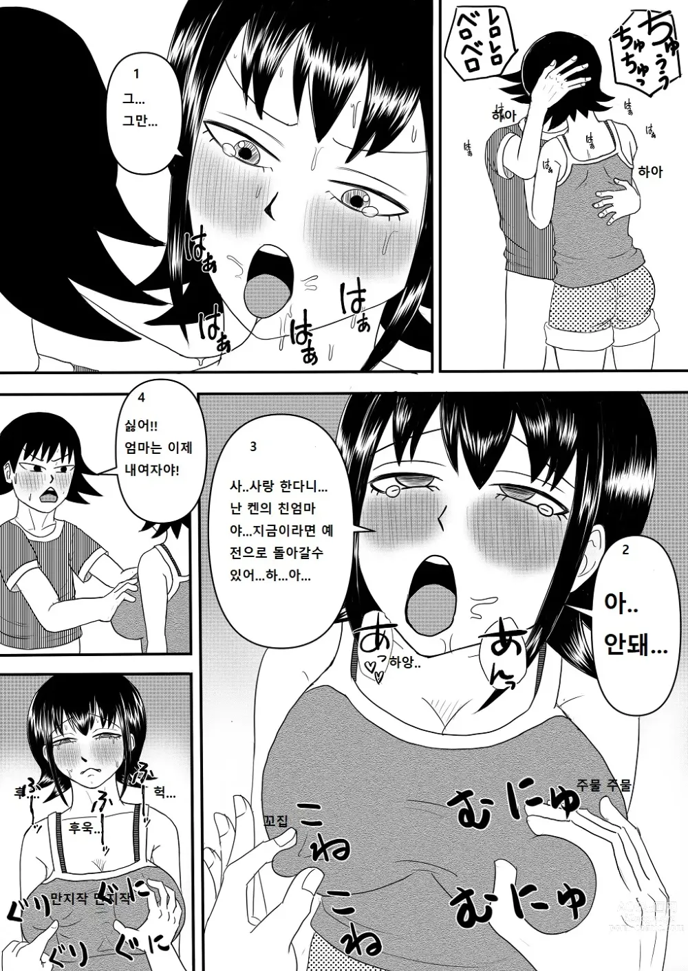 Page 53 of doujinshi Kanojo to Machigaete Okaa-san ni Yobai 1,2,3