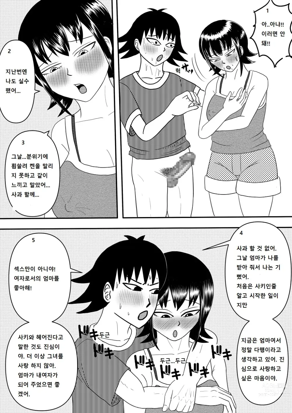 Page 54 of doujinshi Kanojo to Machigaete Okaa-san ni Yobai 1,2,3