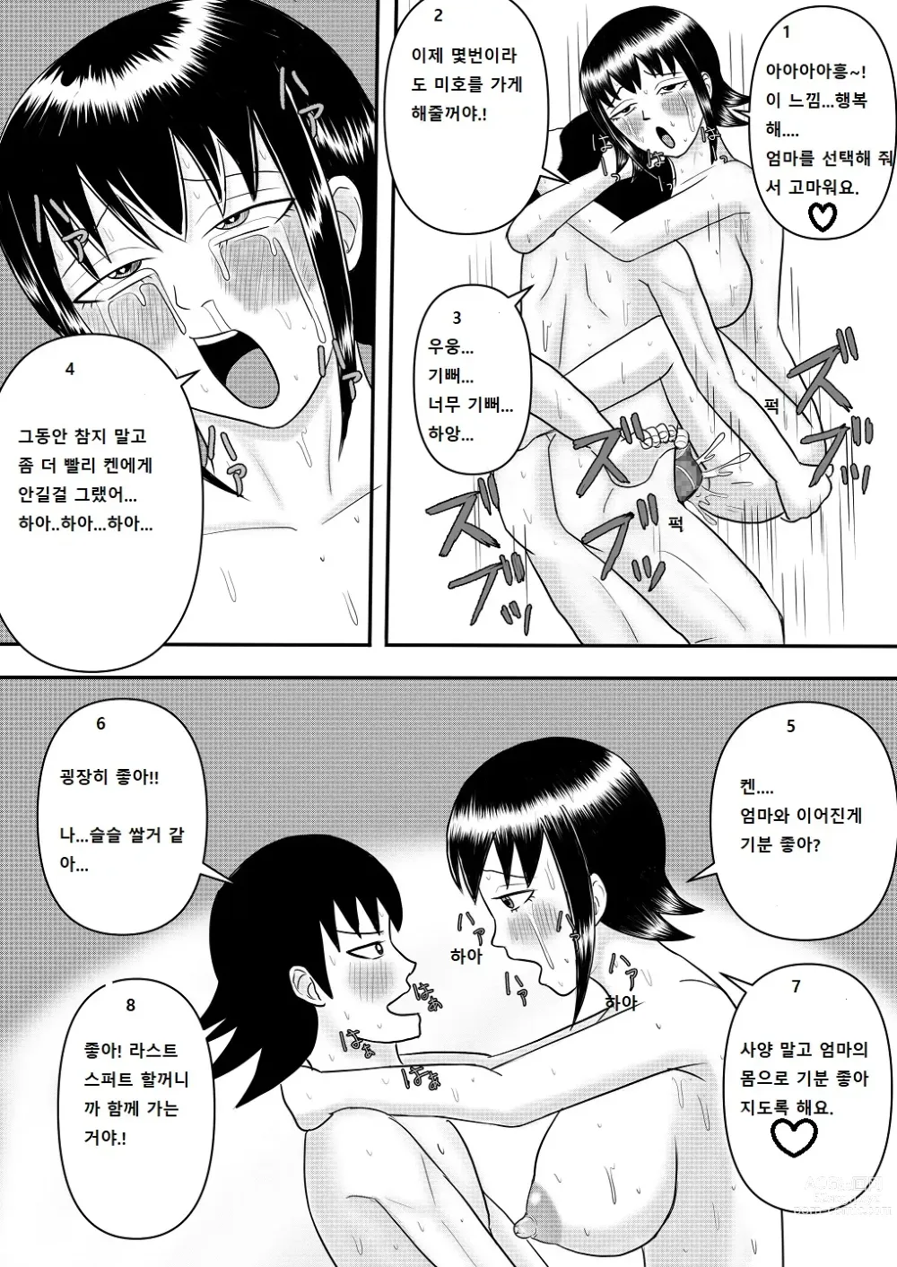 Page 85 of doujinshi Kanojo to Machigaete Okaa-san ni Yobai 1,2,3