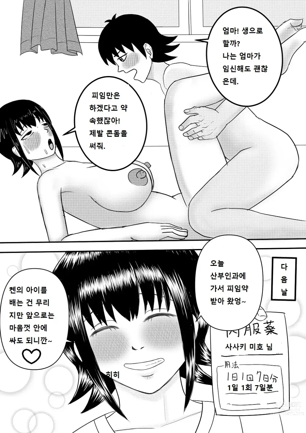 Page 91 of doujinshi Kanojo to Machigaete Okaa-san ni Yobai 1,2,3