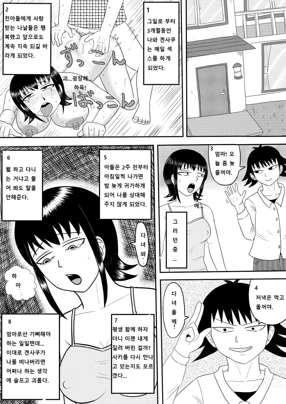 Page 95 of doujinshi Kanojo to Machigaete Okaa-san ni Yobai 1,2,3