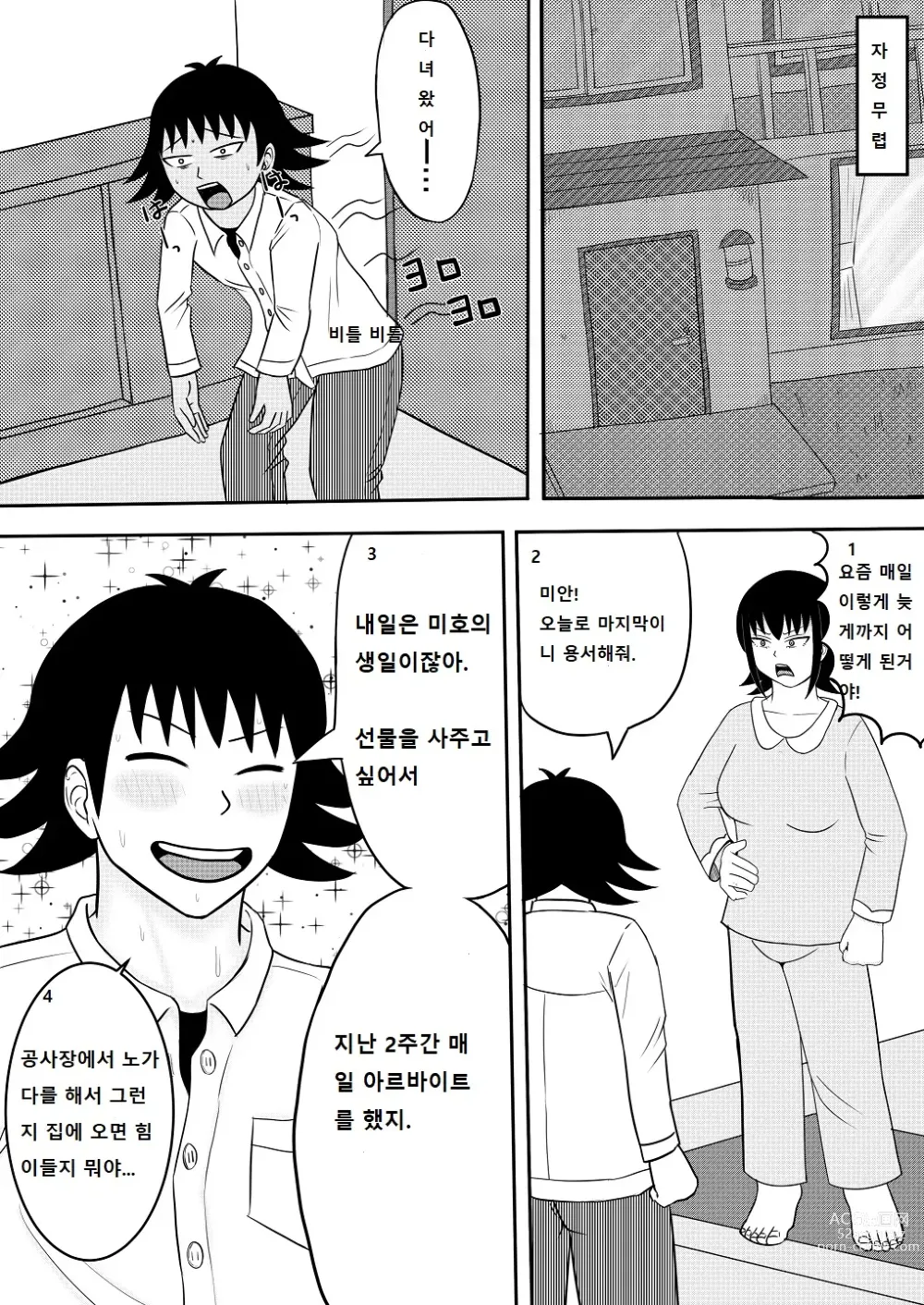 Page 99 of doujinshi Kanojo to Machigaete Okaa-san ni Yobai 1,2,3