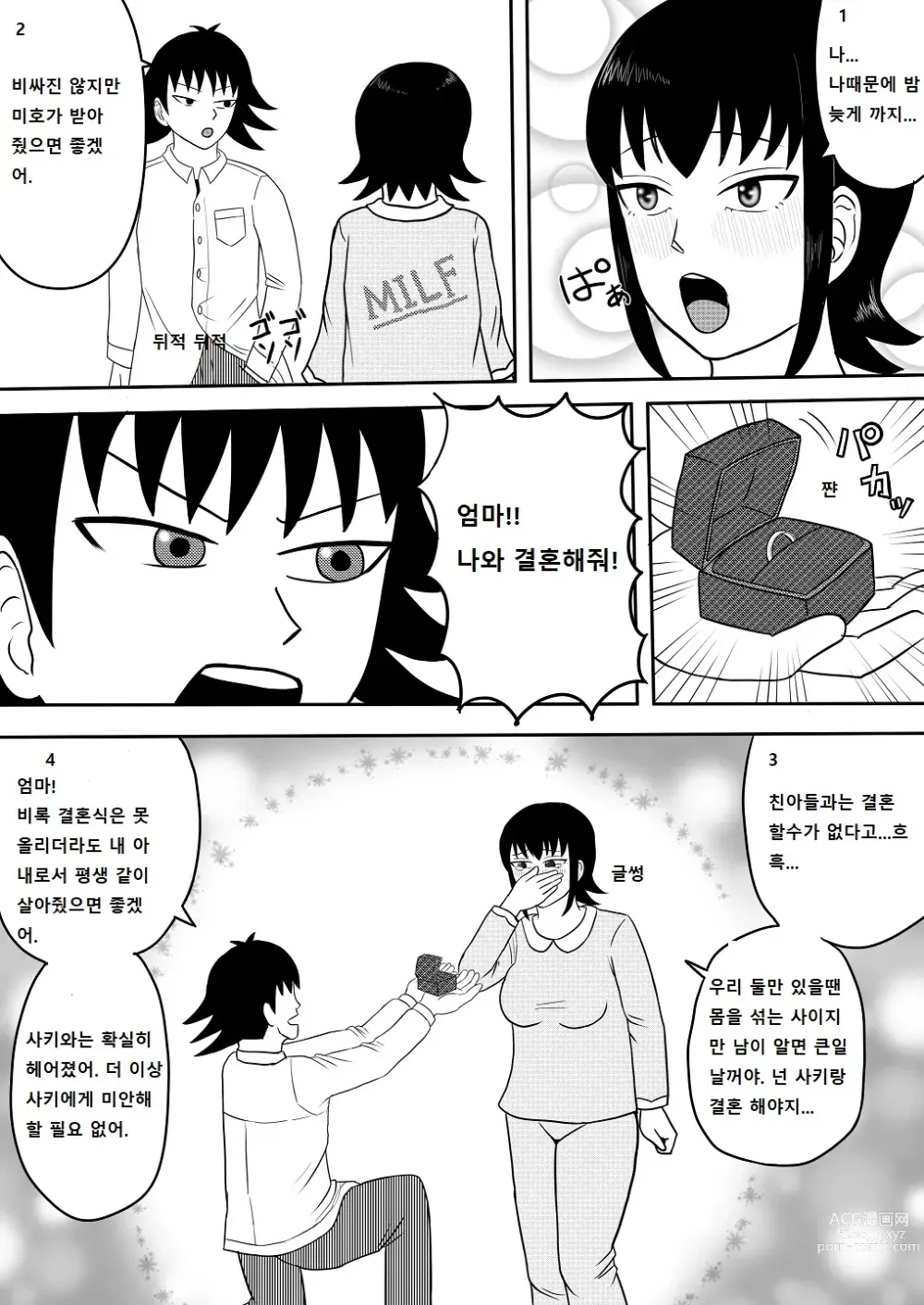 Page 100 of doujinshi Kanojo to Machigaete Okaa-san ni Yobai 1,2,3