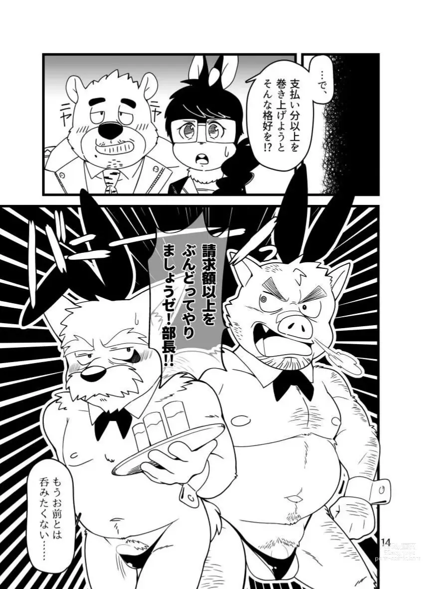 Page 14 of doujinshi Ore to Jicchan to Ano Hito to