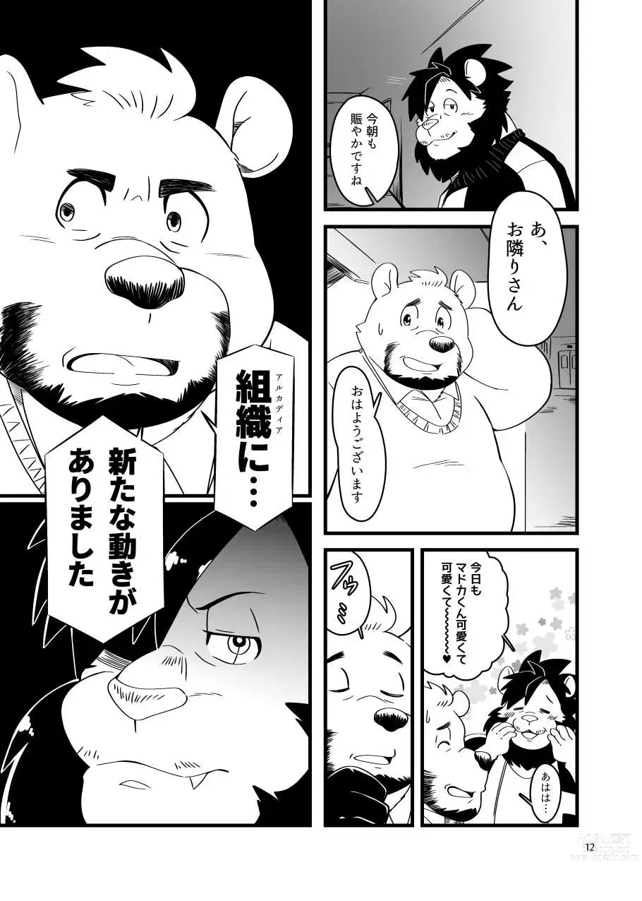 Page 11 of doujinshi Zecchou no Gao Gaon