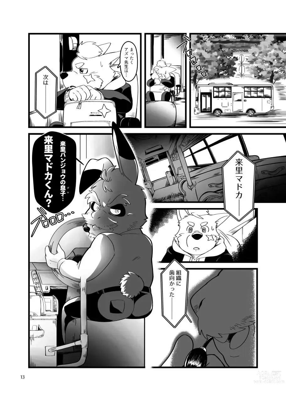 Page 12 of doujinshi Zecchou no Gao Gaon