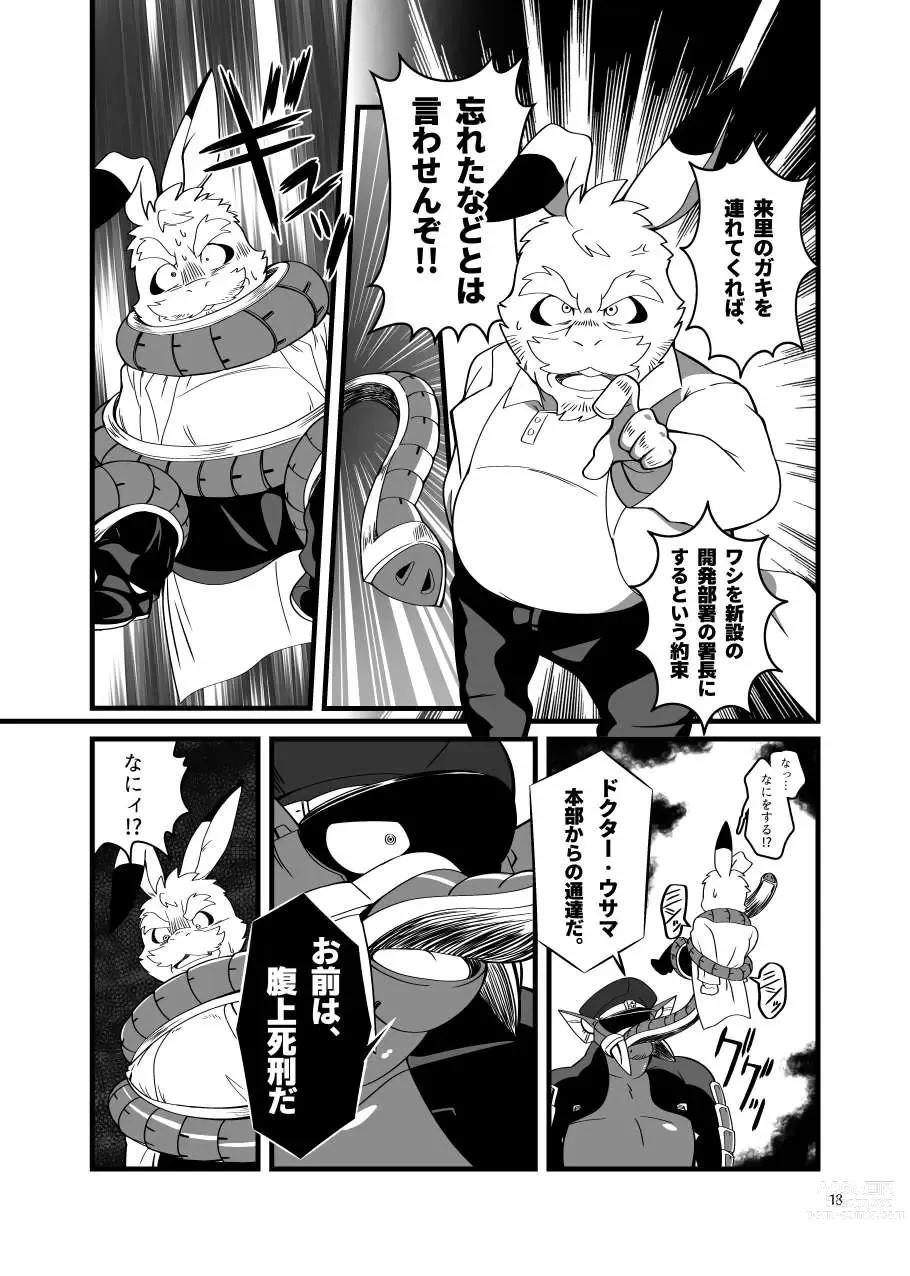 Page 17 of doujinshi Zecchou no Gao Gaon