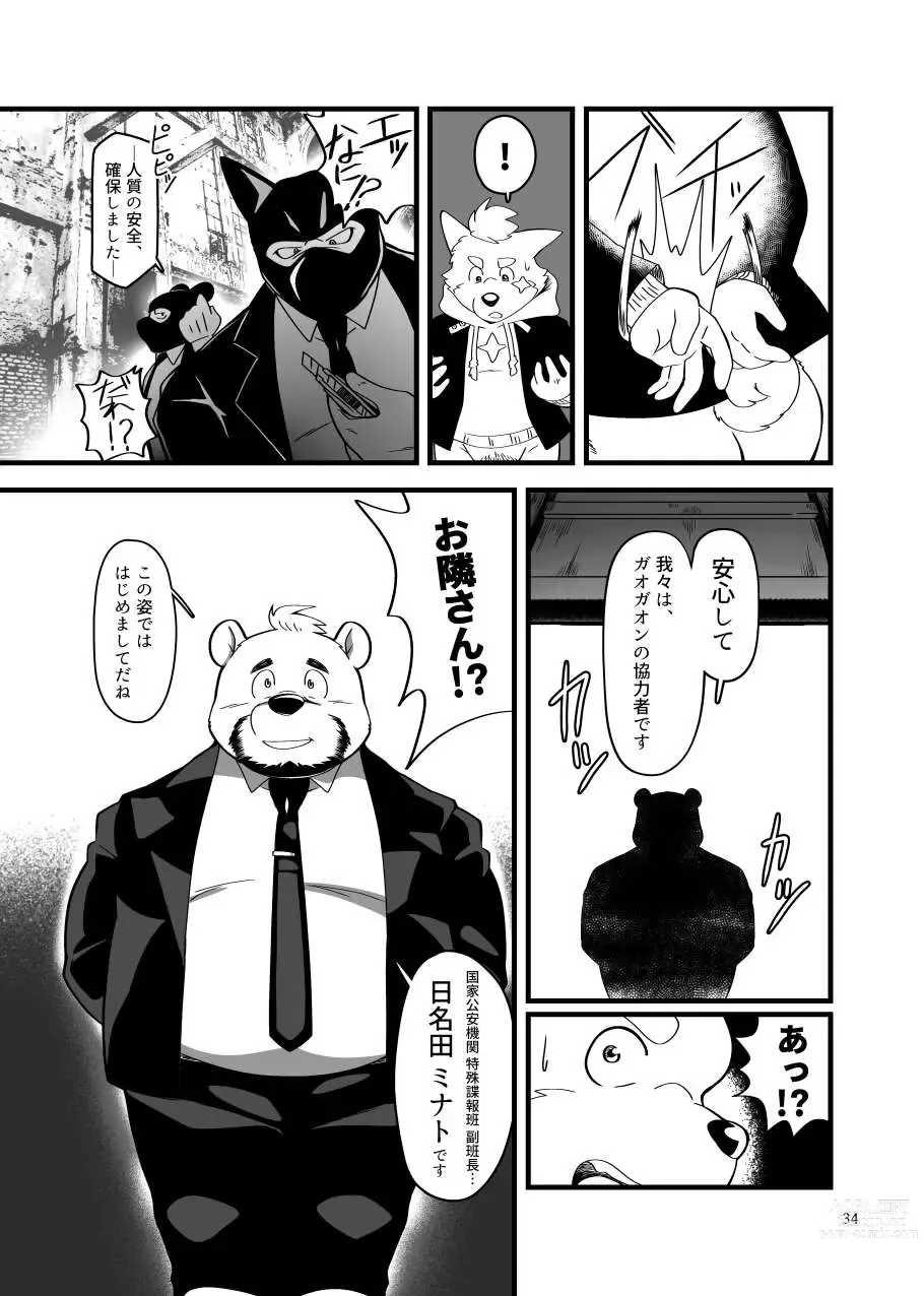 Page 33 of doujinshi Zecchou no Gao Gaon