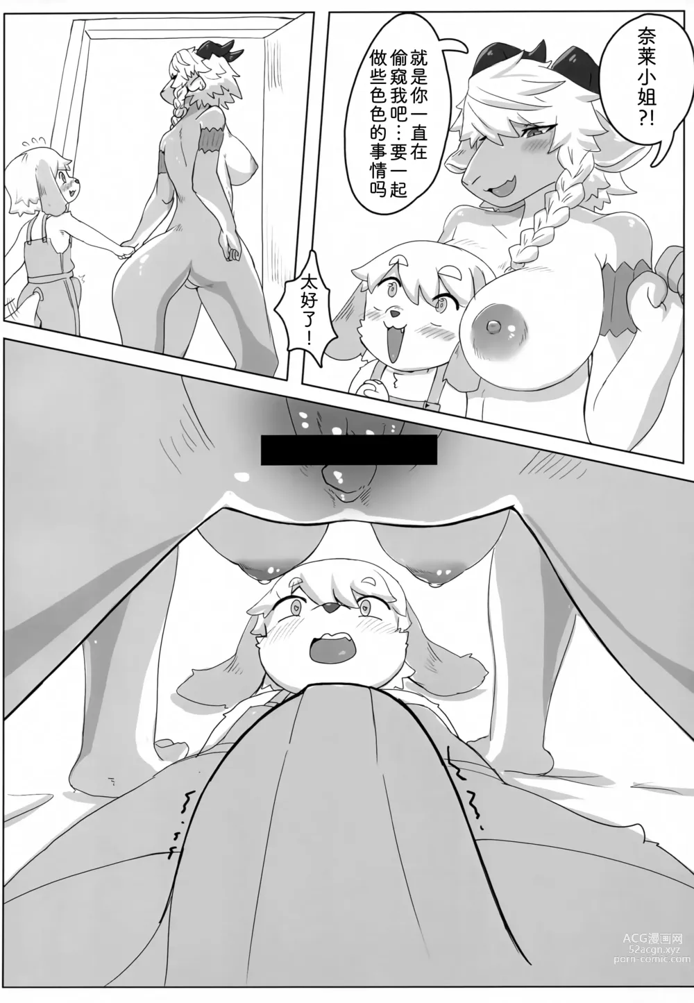 Page 11 of doujinshi 奈莱小姐的色色本