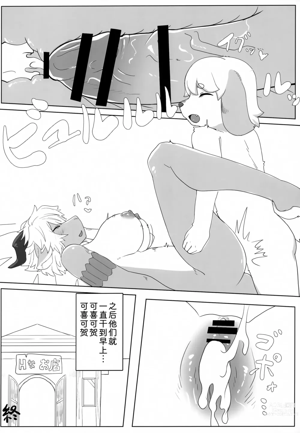 Page 15 of doujinshi 奈莱小姐的色色本