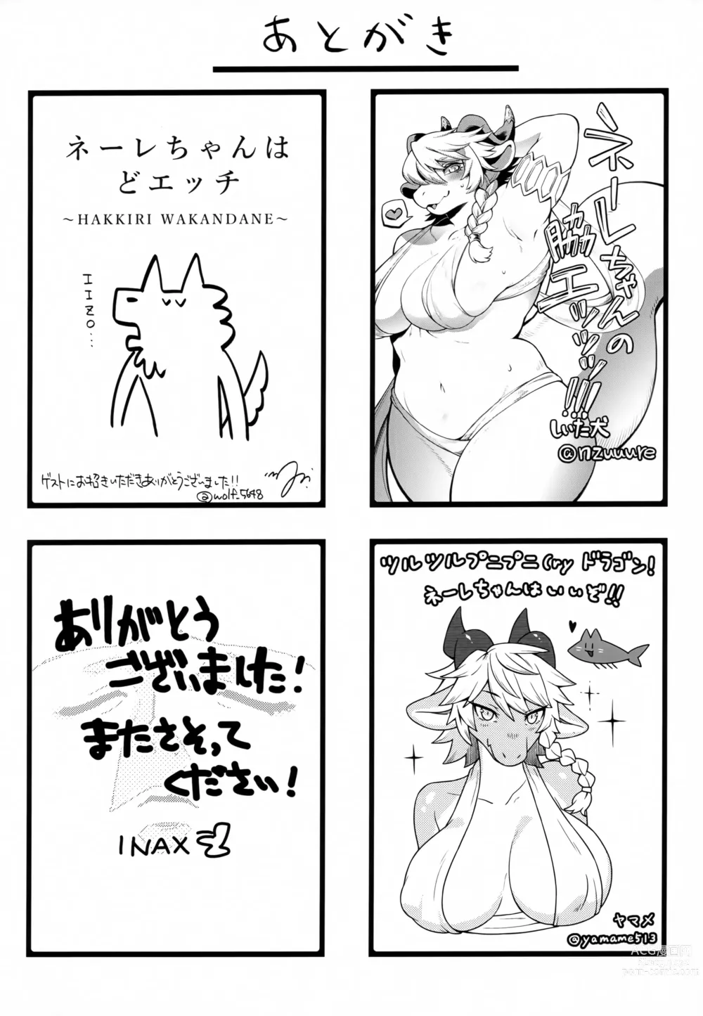 Page 31 of doujinshi 奈莱小姐的色色本