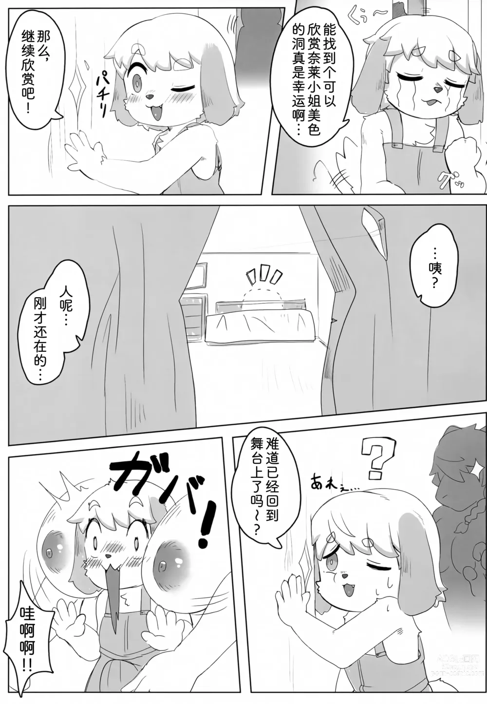 Page 10 of doujinshi 奈莱小姐的色色本