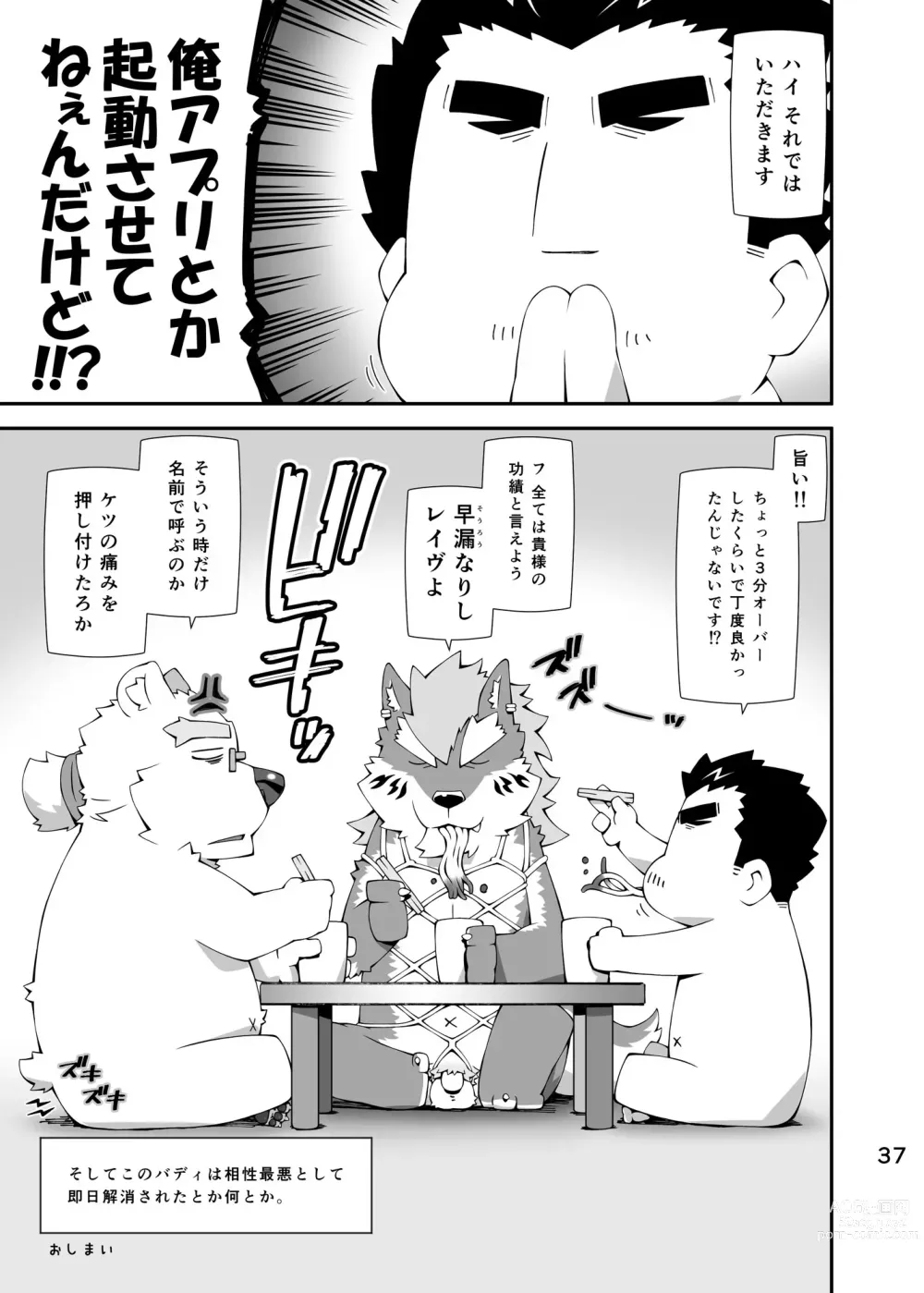 Page 36 of doujinshi Shirokuma to Fe