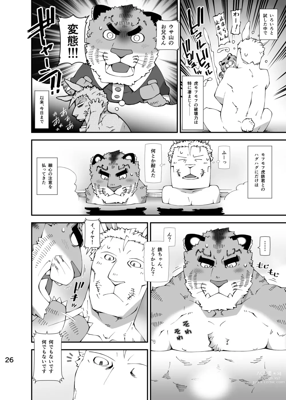 Page 25 of doujinshi RED & BULL no Ohikkoshi