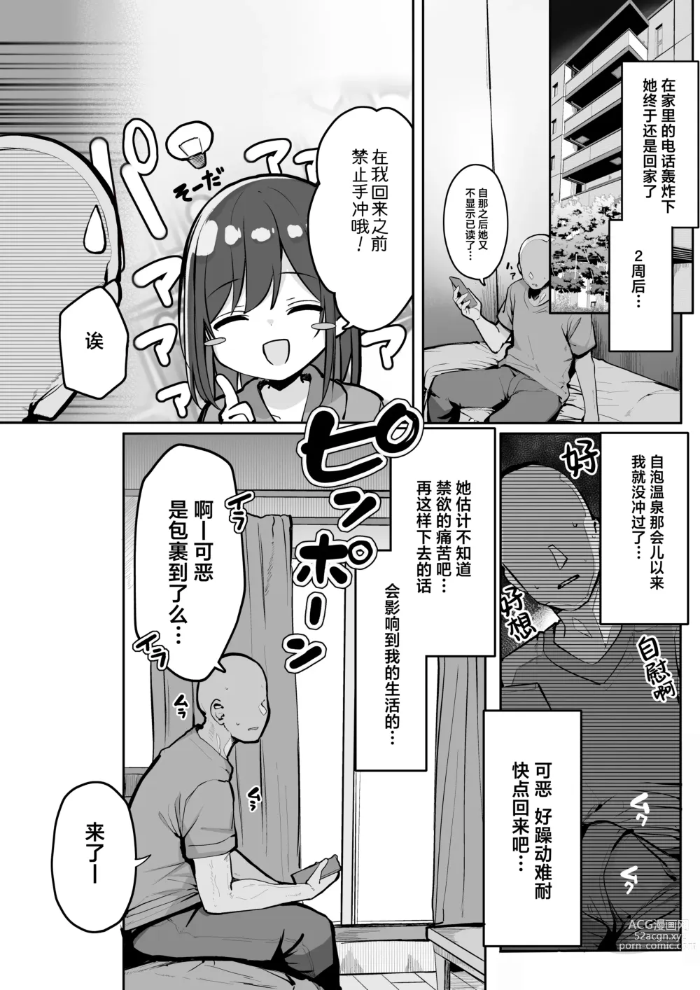 Page 2 of doujinshi Gomu o Tsukete to Iimashita yo ne...