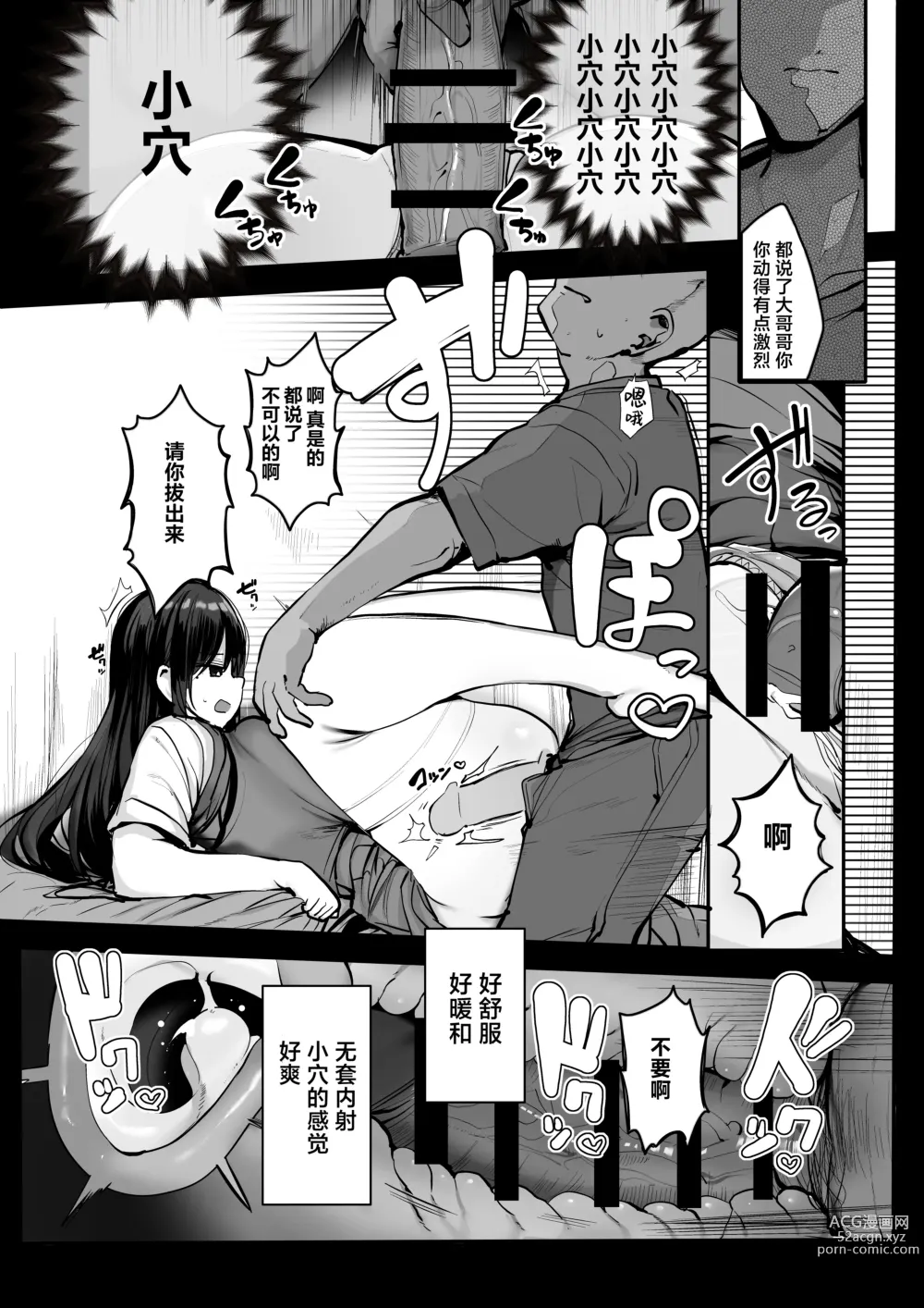 Page 15 of doujinshi Gomu o Tsukete to Iimashita yo ne...