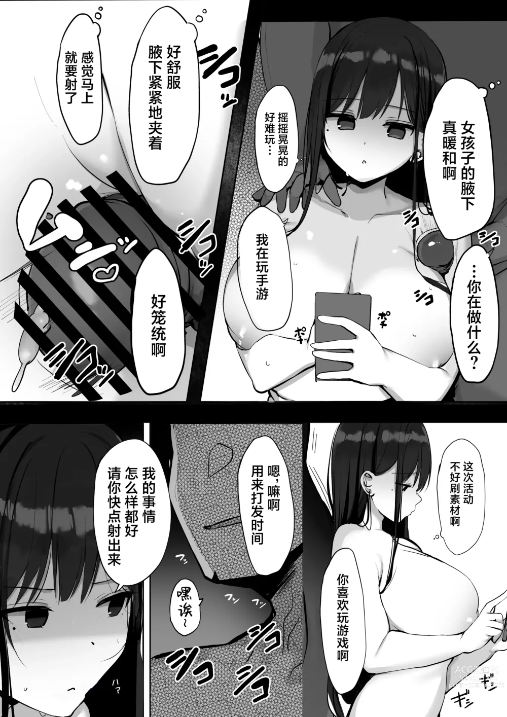 Page 20 of doujinshi Gomu o Tsukete to Iimashita yo ne...