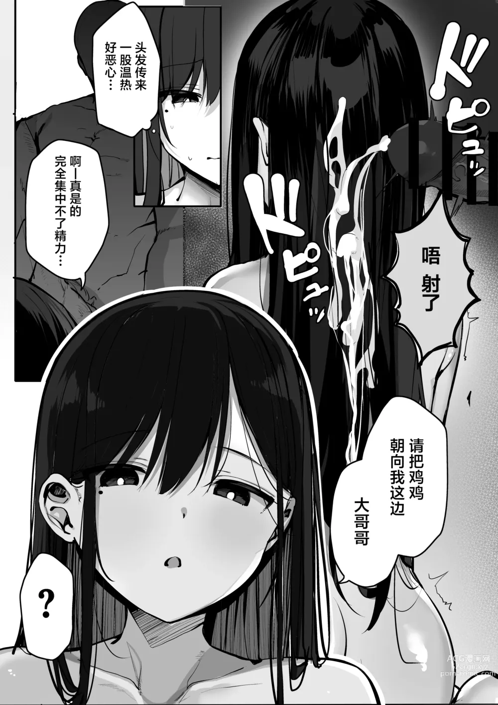 Page 24 of doujinshi Gomu o Tsukete to Iimashita yo ne...