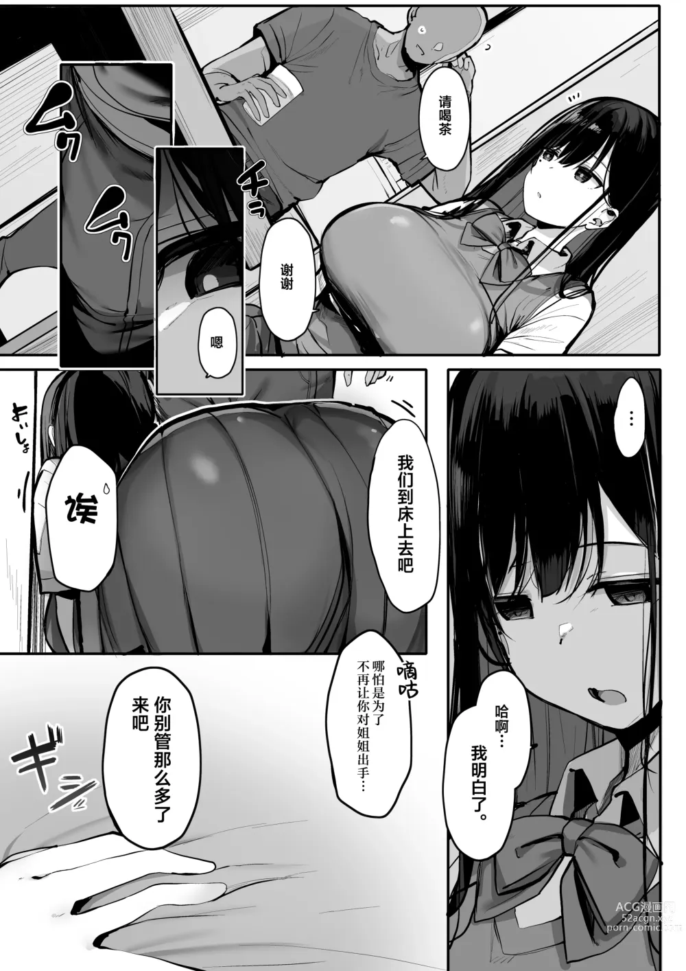 Page 5 of doujinshi Gomu o Tsukete to Iimashita yo ne...